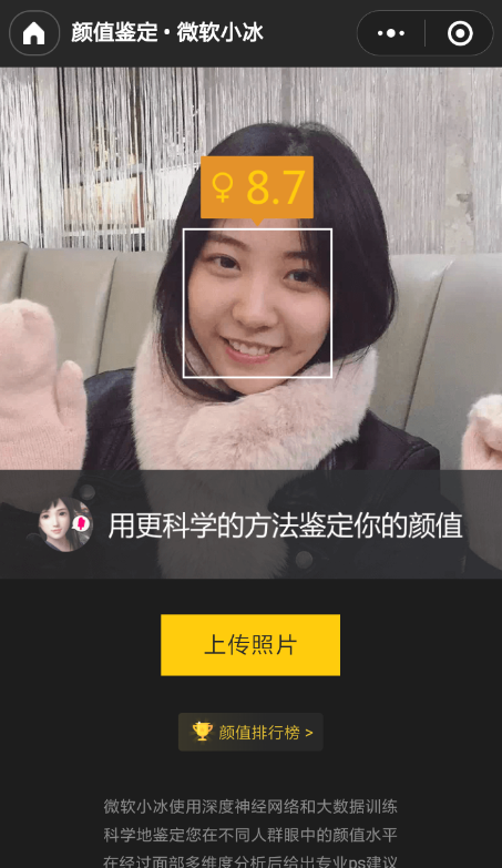 微信怎么测试颜值
