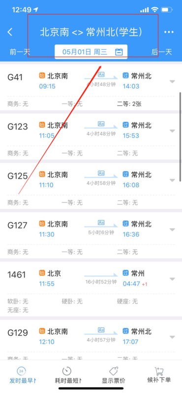 铁路12306怎么买学生票