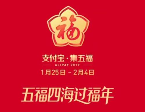 2019支付宝有哪些方式集福卡