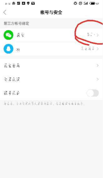 快手极速版怎么解绑微信