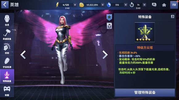 漫威未来之战歌姬怎么样? 歌姬值得培养吗?