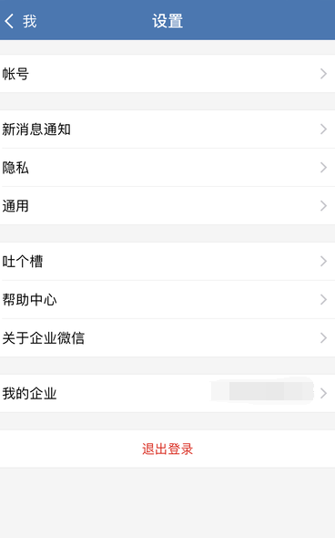 企业微信怎么退出企业