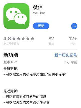 微信iOS6.7.1版本更新了什么