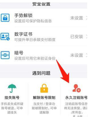 手机注销后如何消除支付宝