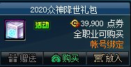 DNF2020春节套多少钱