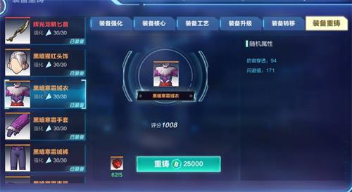 我的起源手游装备重铸系统使用方法介绍