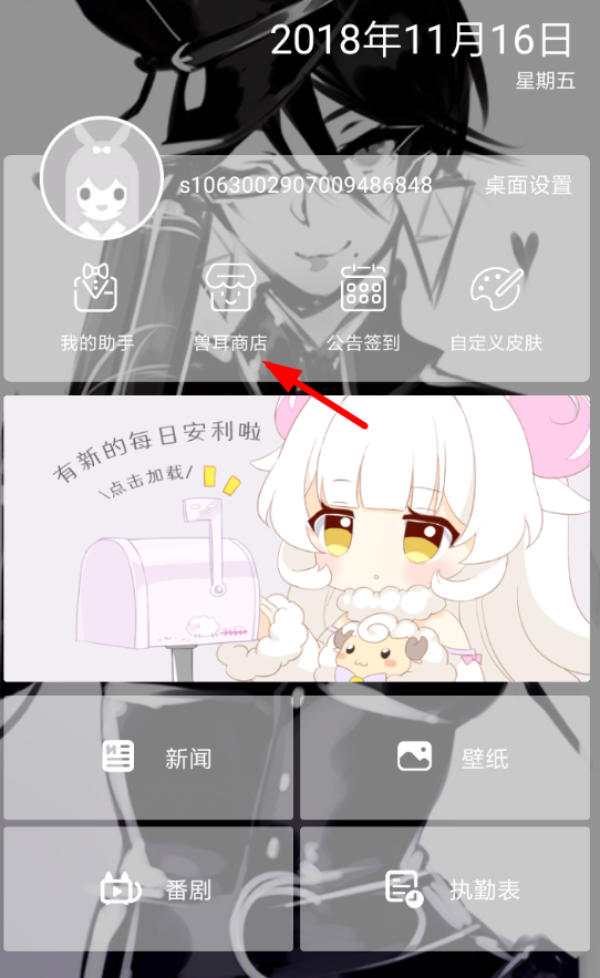 兽耳桌面怎么换人？