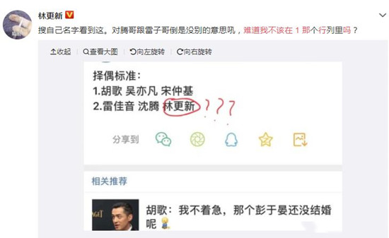 林更新难道我不该在1那行吗是什么梗