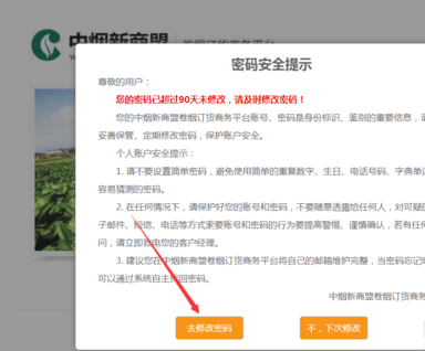 新商联盟怎么改密码