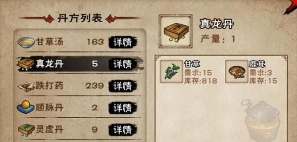 烟雨江湖手游真龙丹配方制作方法攻略