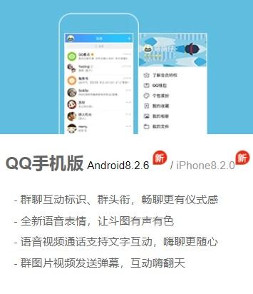 QQ8.2.6更新哪些内容