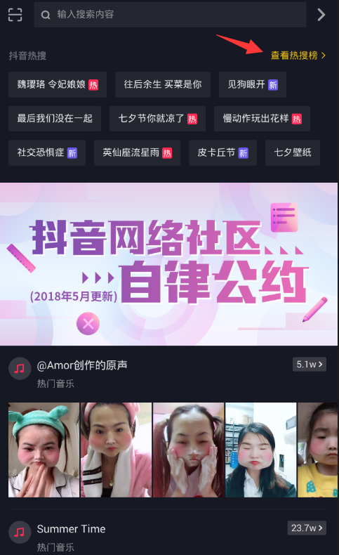 抖音音乐排行榜怎么查看?