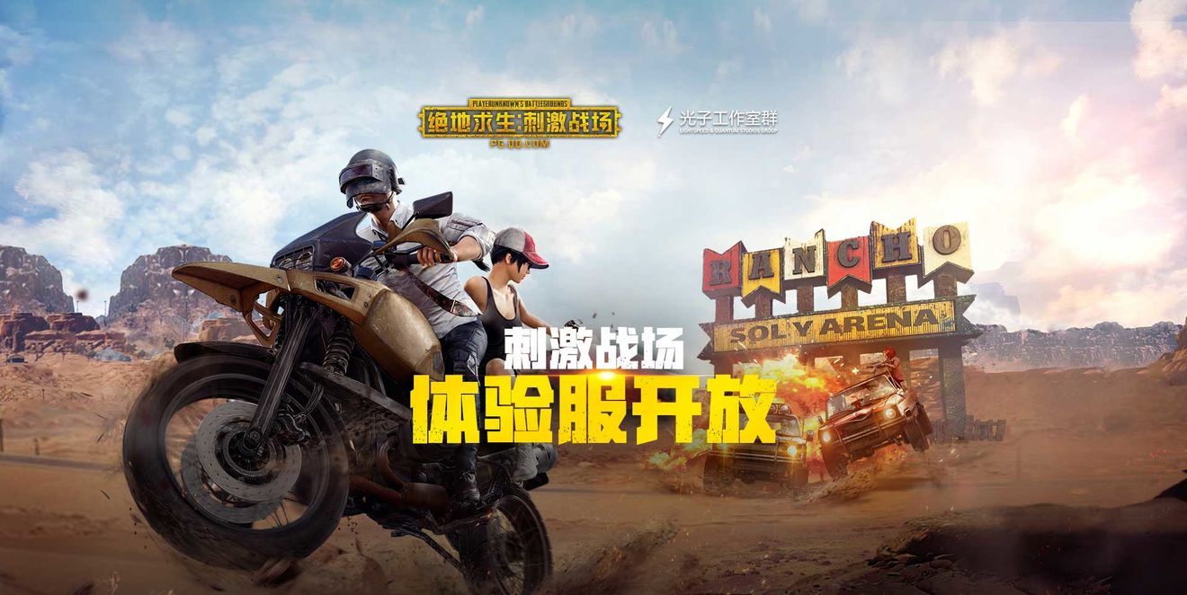 刺激战场体验服怎么抢号