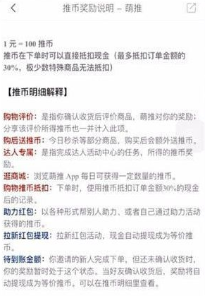 萌推新人返现是真的吗