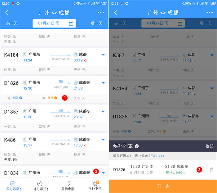 12306四大新功能