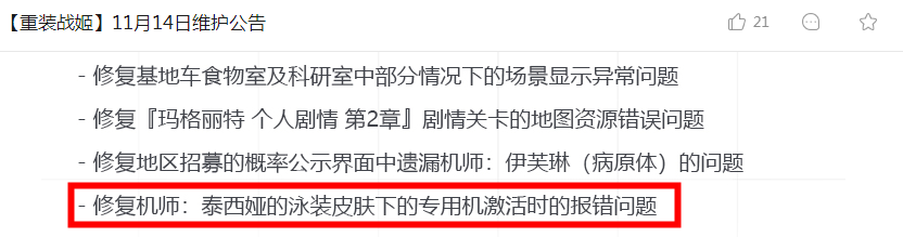 重装战姬泰西娅专用机什么时候上线