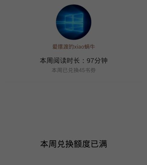 什么是QQ阅读书券？QQ阅读书券怎么获得？