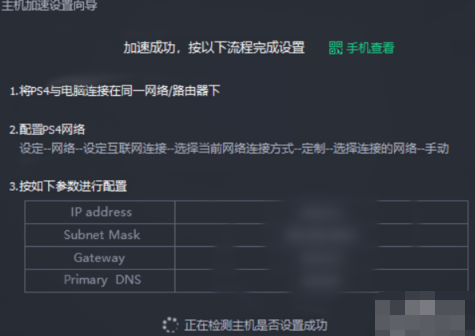 腾讯网游加速器怎么加速ps4