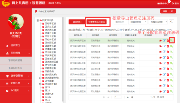 智慧团建管理员注册码怎么生成