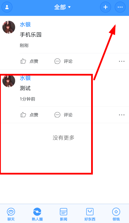 聊天宝怎么发熟人圈