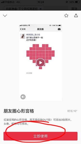 抖音心形宫格特效怎么弄
