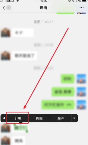微信引用功能怎么用