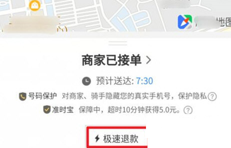 美团外卖怎么极速退款