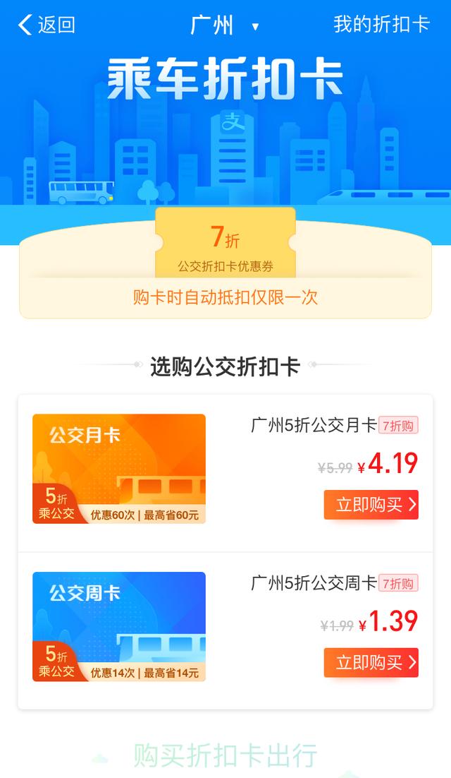 支付宝乘车有什么新优惠吗