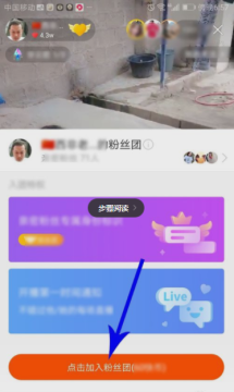 快手粉丝团怎么加入
