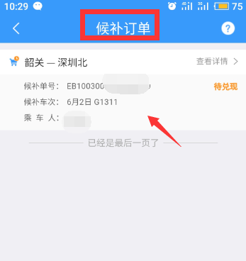 候补购票订单能取消吗