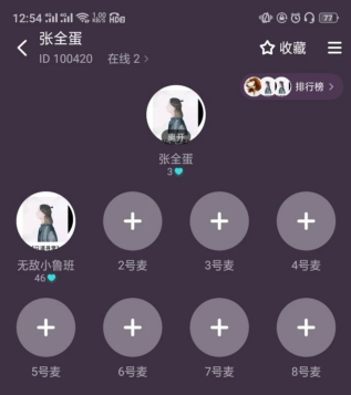 网易声波怎么进入多人语聊房