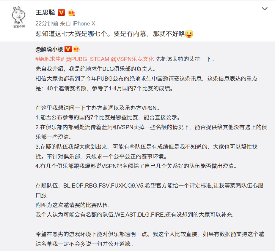 王思聪质疑绝地求生中国邀请赛：有内幕就不好了