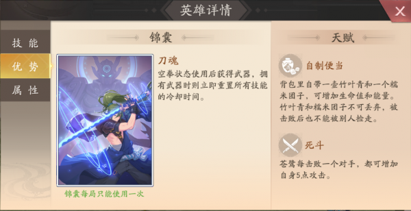 《风云岛行动》刀客苍鹭天赋攻略