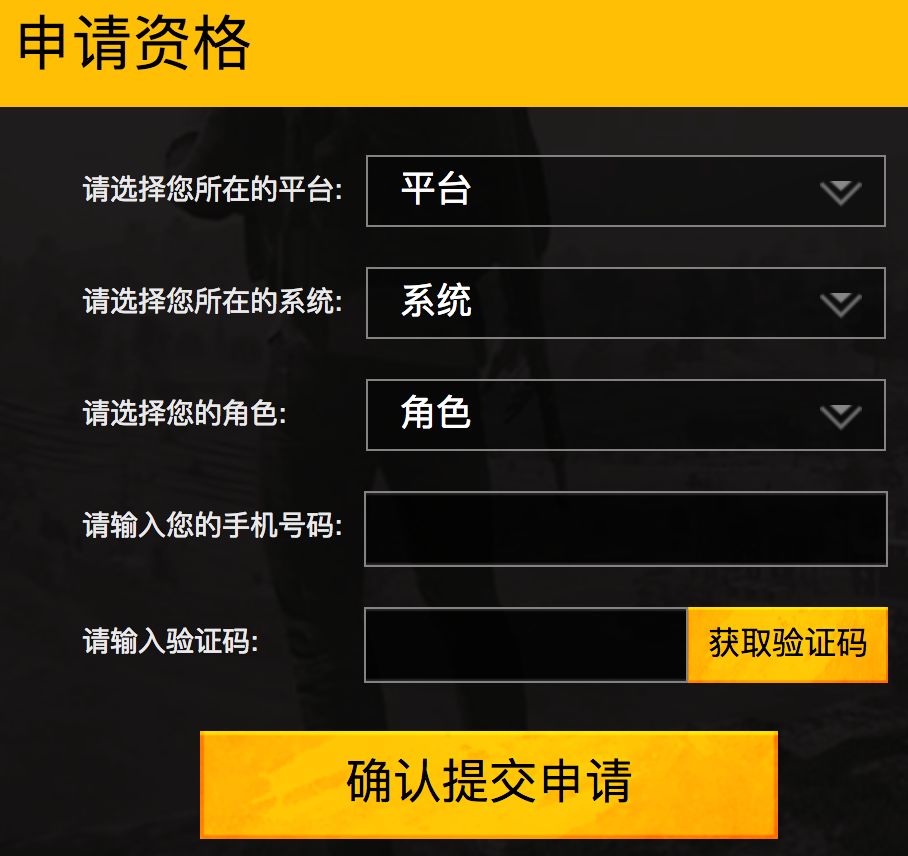刺激战场体验服怎么抢号