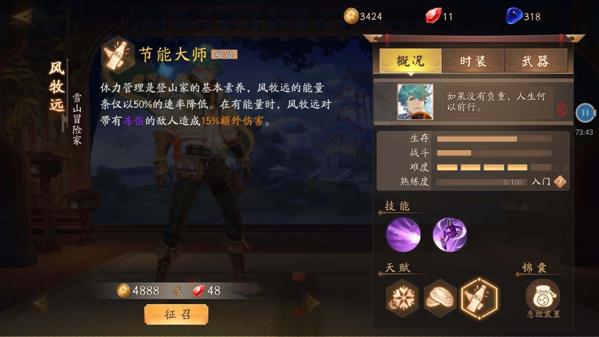 《风云岛行动》风牧远技能解析