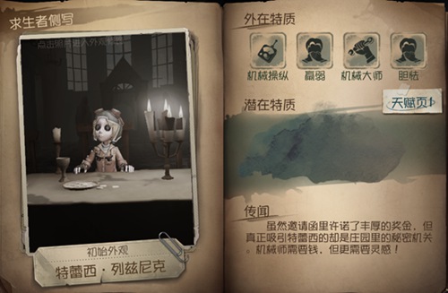 第五人格求生者怎么玩 第五人格求生者上手攻略