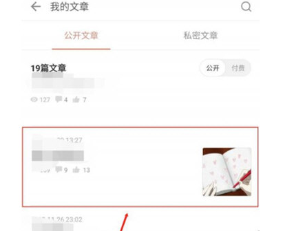 简书APP怎么置顶文章