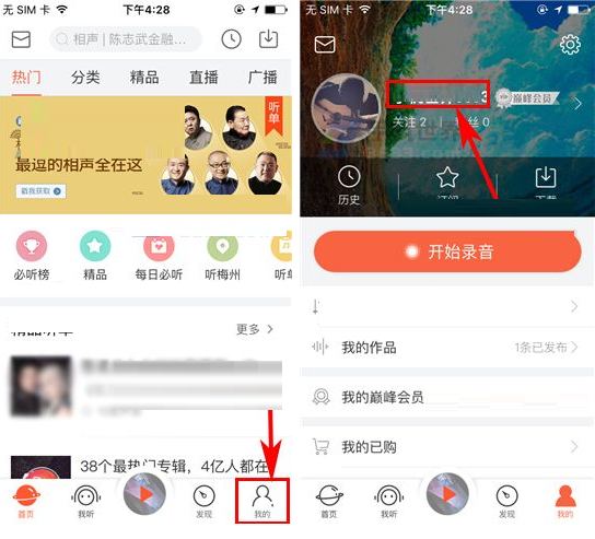 喜马拉雅FM怎么删除动态？喜马拉雅FM动态删除方法一览