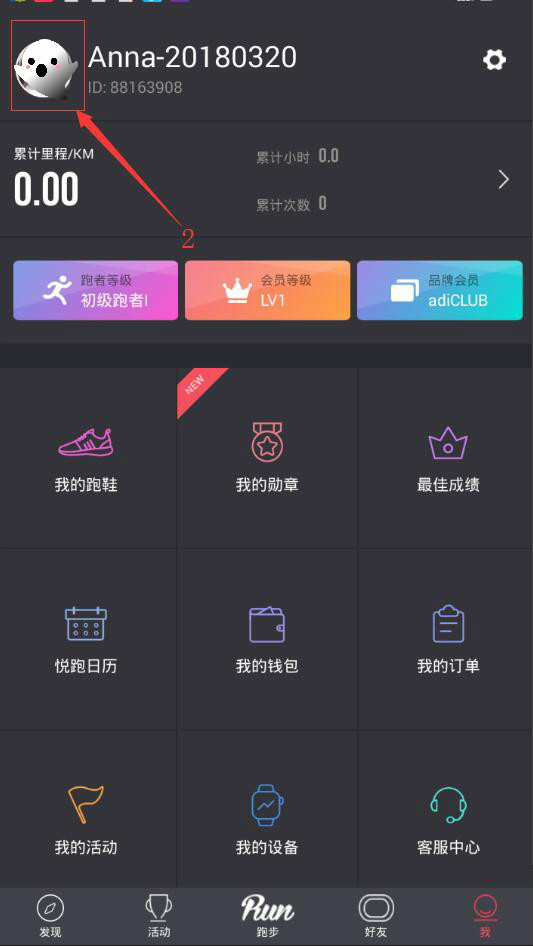 悦跑圈能修改头像吗？悦跑圈个人资料修改方法一览