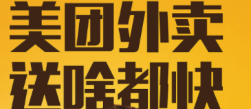 美团外卖如何进行拼单