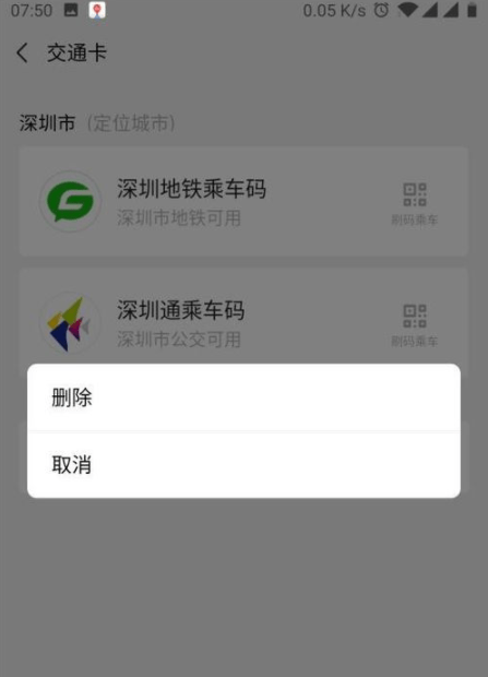 微信怎么删除交通卡