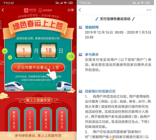 支付宝绿色春运上上签有什么用