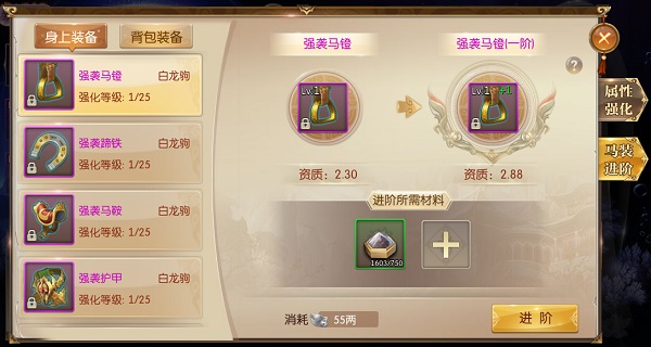 征途2手游坐骑装备怎么得？ 征途2手游马装培养攻略