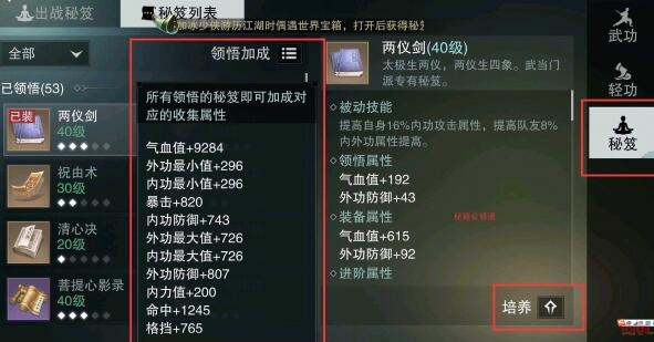 楚留香手游怎么培养秘籍 楚留香秘籍培养方法介绍