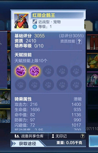 我的起源手游红颈企鹅王宠物获得方法攻略