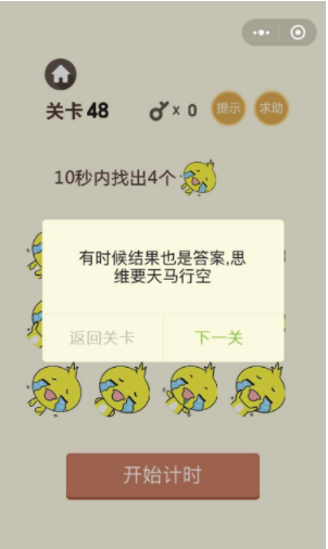 史上最烧脑游戏第48关攻略