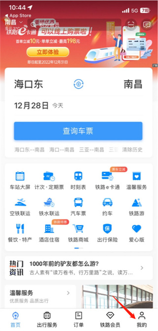 铁路12306学生票怎么认证