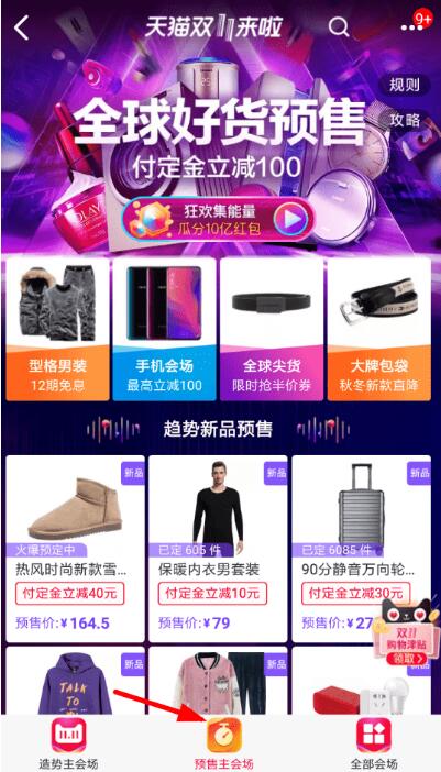 天猫双11预售活动怎么参加？