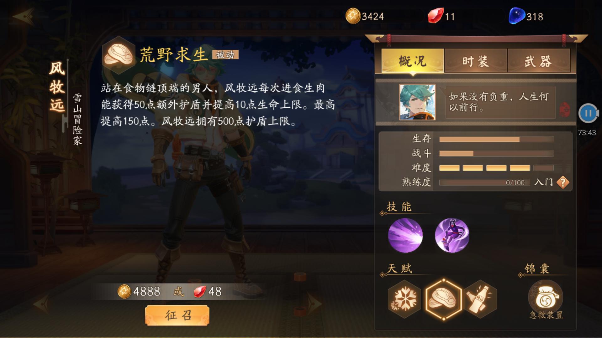 《风云岛行动》风牧远技能解析