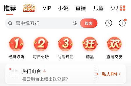 喜马拉雅怎么加入听单